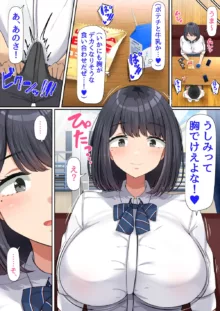 押しに弱くて流されやすいクラスのでっかい巨乳女子, 日本語