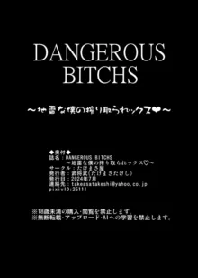 DANGEROUS BITCHS ～地雷な僕の搾り取られックス～, 日本語