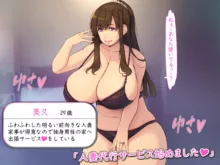 人妻代行サービス(家事○・エッチ◎)始めました。～巨乳エロふわ奥さんをシェアしましょう!～, 日本語