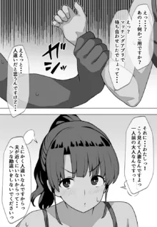 むぼうび人妻, 日本語