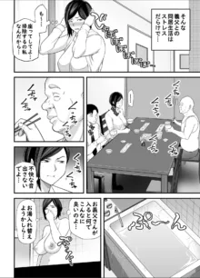 お義父さんの女になった日, 日本語