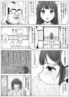 夜な夜なセックスを重ねる姉と犬おじさんに焦らされる私 1巻, 日本語