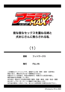 夜な夜なセックスを重ねる姉と犬おじさんに焦らされる私 1巻, 日本語