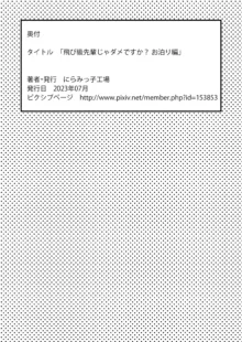 飛び級先輩じゃダメですか? お泊り編, 日本語