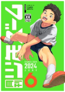 月刊少年ズーム 2024年6月号, 日本語