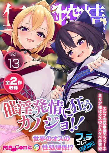 無上の搾精vol.13 ～催淫発情に狂うカノジョ！！世界のオスの性処理係！？～【フェチコレ！シリーズ】, 日本語