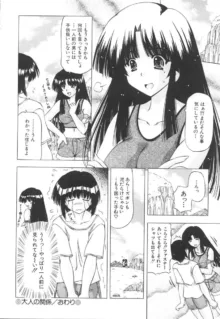 女のコの秘密, 日本語