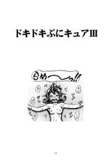 どきどき総集編, 日本語