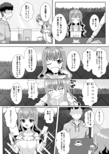 ドキッ？二人っきりのオフ会に現れた少女, 日本語