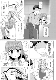 ドキッ？二人っきりのオフ会に現れた少女, 日本語