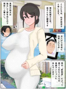 息子の友達と種付けセックス子作りマンションの巨乳母2, 日本語