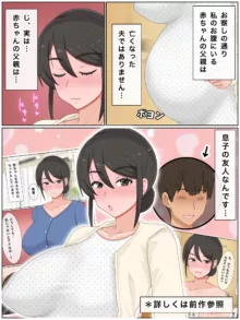 息子の友達と種付けセックス子作りマンションの巨乳母2, 日本語