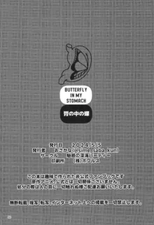 BUTTERFLY IN MY STOMACH 胃の中の蝶, 日本語