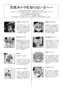 青肌キャラ合同本 あおはだっ!, 日本語