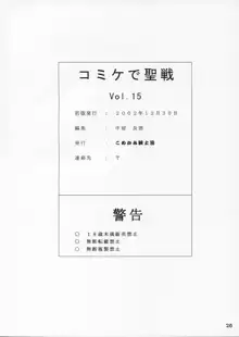 コミケで聖戦 vol.15, 日本語