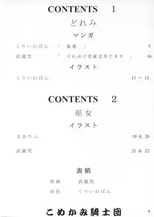 コミケで聖戦 vol.15, 日本語