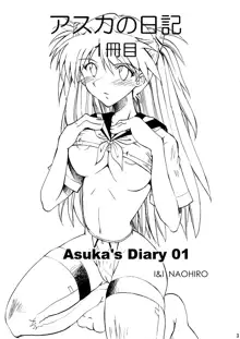 Asuka's Diary 01, 日本語