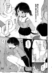 推しのアイドルが露出狂だった件。秋葉原デート編 + おまけ漫画, 日本語