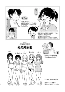 推しのアイドルが露出狂だった件。秋葉原デート編 + おまけ漫画, 日本語