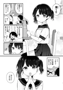 推しのアイドルが露出狂だった件。秋葉原デート編 + おまけ漫画, 日本語