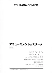 アミューズメント☆スター★, 日本語