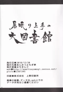 居眠り上手の大図書館, 日本語