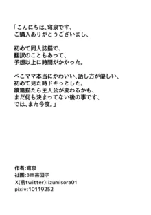 催眠アプリ使って、ぺこママを毎日好き放題ハメまくる, 日本語