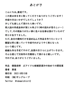 偶像崇拝 J○アイドル候補愛凛沙の初めての闇営業, 日本語