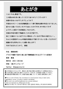 偶像崇拝2 グラビア撮影で訪れた無人島で睡眠輪○されるJ◯アイドル愛凛沙, 日本語