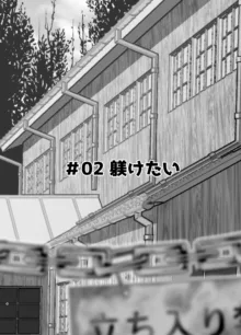 鬼畜委員長はやな様は…#2, 日本語