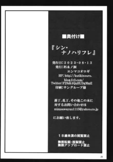 シン・ナノハリフレ, 日本語