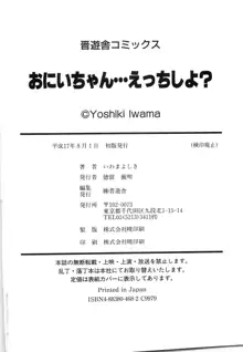 おにいちゃん…えっちしよ？, 日本語