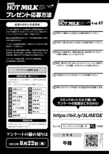 コミックホットミルク濃いめ vol.47, 日本語