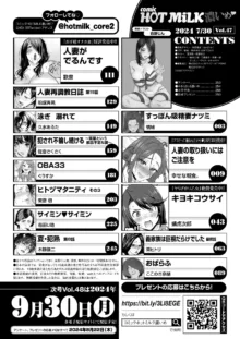 コミックホットミルク濃いめ vol.47, 日本語