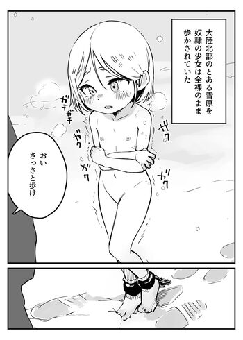 雪原の奴隷, 日本語