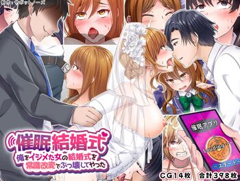 Hypnotic Wedding ~I ruined the wedding of the woman who bullied me by changing her common sense~, 日本語