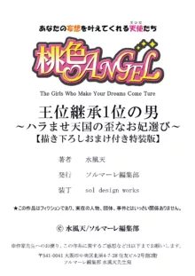 王位継承1位の男 〜ハラませ天国の歪なお妃選び〜【描き下ろしおまけ付き特装版】 1, 日本語