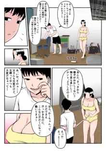 汗っかきかーちゃん, 日本語