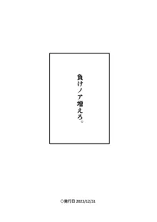 ふたなり薬を盛られたノアが負ける話, 日本語