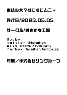 魔法少女?むにむにムニィ, 日本語