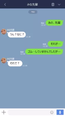 みな先輩, 日本語