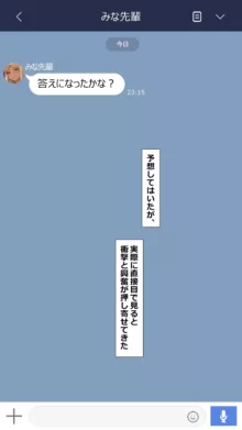 みな先輩, 日本語