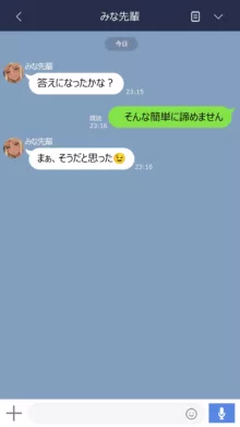 みな先輩, 日本語