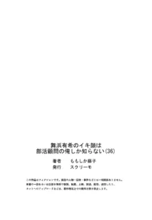 舞浜有希のイキ顔は部活顧問の俺しか知らない 36-38, 日本語