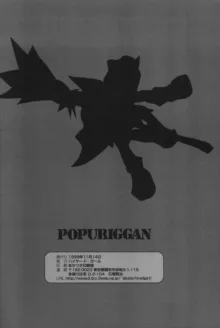 POPURIGGAN ポプリガン VOL.1, 日本語