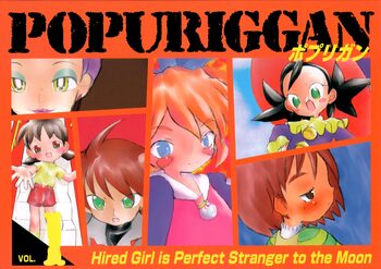 POPURIGGAN ポプリガン VOL.1, 日本語