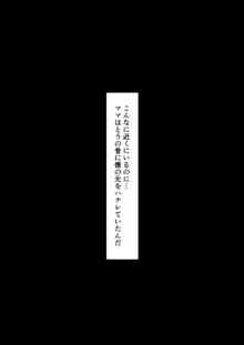 母バナレ2, 日本語