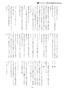 百合洗脳合同誌2 御魅足, 日本語