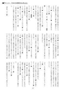 百合洗脳合同誌2 御魅足, 日本語