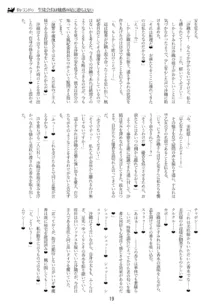 百合洗脳合同誌2 御魅足, 日本語